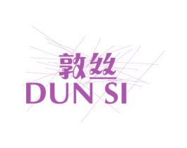 敦丝 商标图样