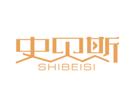 史贝斯 商标图样