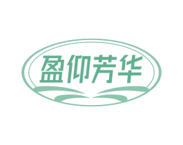 盈仰芳华 商标图样
