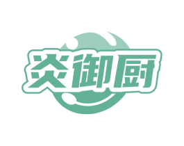 炎御厨 商标图样