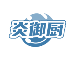 炎御厨 商标图样