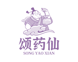 颂药仙 商标图样