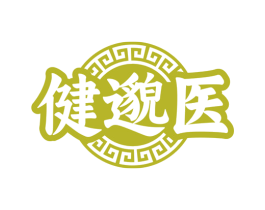 健邈医 商标图样