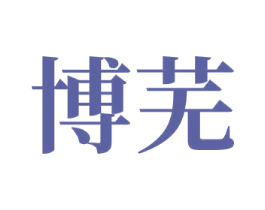 博芜 商标图样