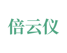 倍云仪 商标图样