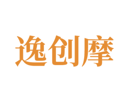 逸创摩 商标图样