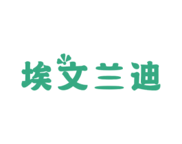 埃文兰迪 商标图样