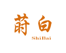 莳白 商标图样