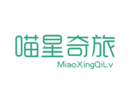 喵星奇旅 商标图样