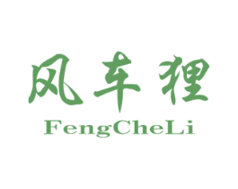 风车狸 商标图样