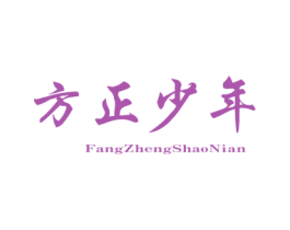 方正少年 商标图样