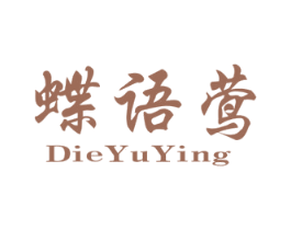蝶语莺 商标图样