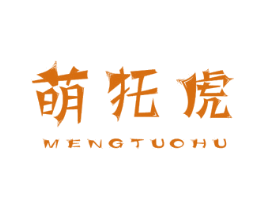 萌托虎 商标图样