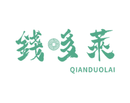 钱哆莱 商标图样