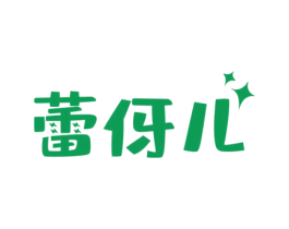 蕾伢儿 商标图样