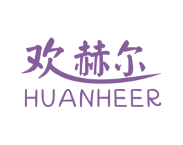 欢赫尔 商标图样