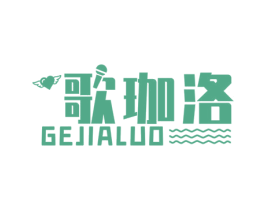 歌珈洛 商标图样