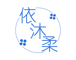 依沐柔 商标图样