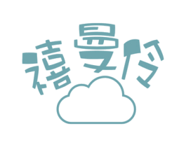 禧曼伶 商标图样