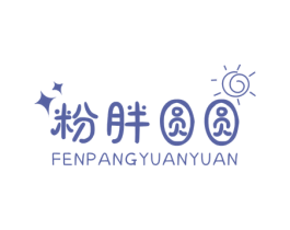 粉胖圆圆 商标图样