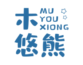木悠熊 商标图样