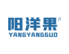 阳洋果 商标图样