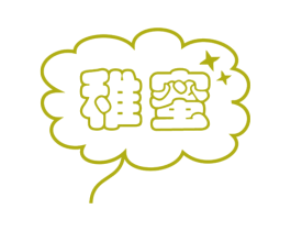 稚蜜 商标图样