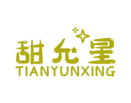 甜允星 商标图样