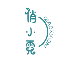 俏小霓 商标图样