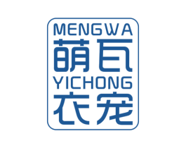 萌瓦衣宠 商标图样
