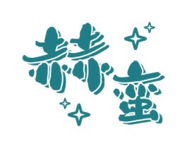 赫蛮 商标图样