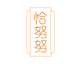 恰努努 商标图样