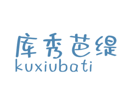 库秀芭缇 商标图样