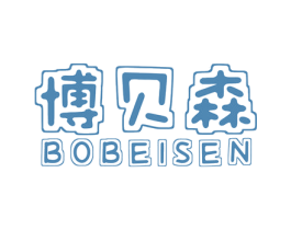 博贝森 商标图样
