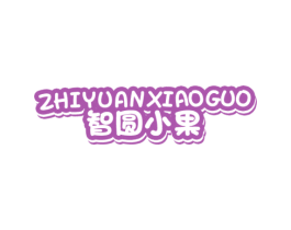智圆小果 商标图样
