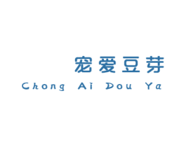 宠爱豆芽 商标图样