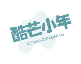 酷芒小年 商标图样