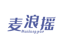 麦浪摇 商标图样