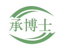 承博士 商标图样