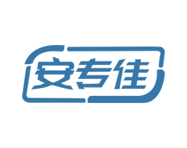 安专佳 商标图样