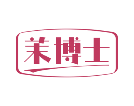 茉博士 商标图样