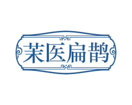 茉医扁鹊 商标图样