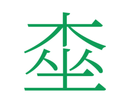 桽 商标图样