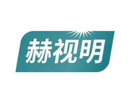 赫视明 商标图样