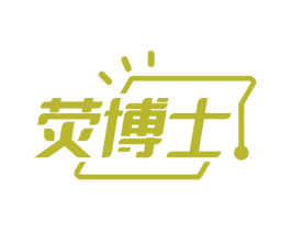 荧博士 商标图样