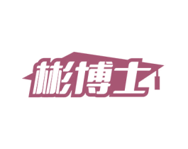 彬博士 商标图样