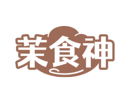 茉食神 商标图样