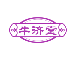 牛济堂 商标图样