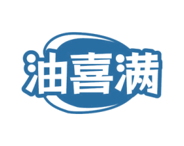 油喜满 商标图样