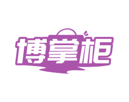 博掌柜 商标图样